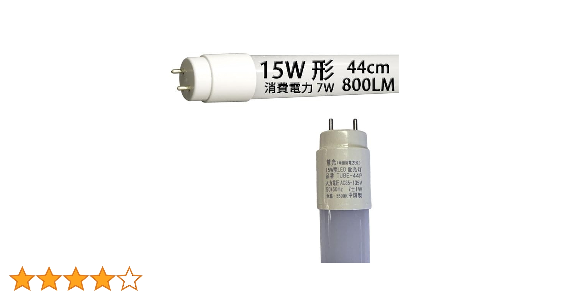 Amazon | LED 蛍光灯led 15W形 44cm グロー式工事不要 led